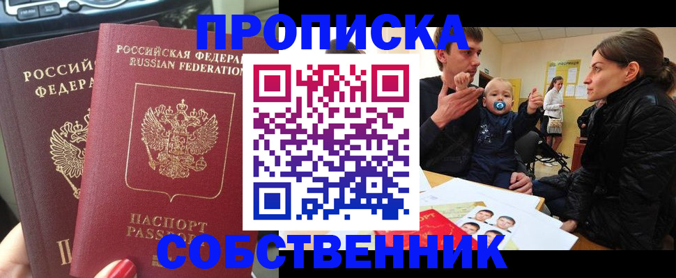 прописка в квартире в Гаджиево