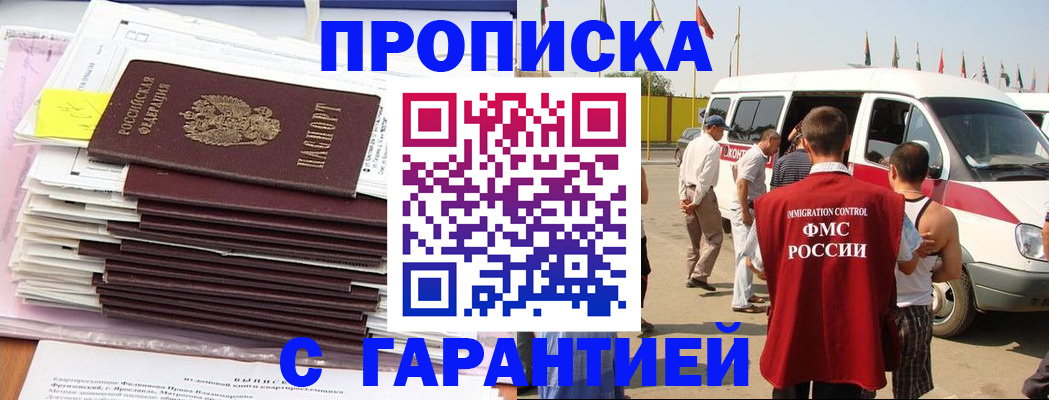 миграционный учет в Гаджиево