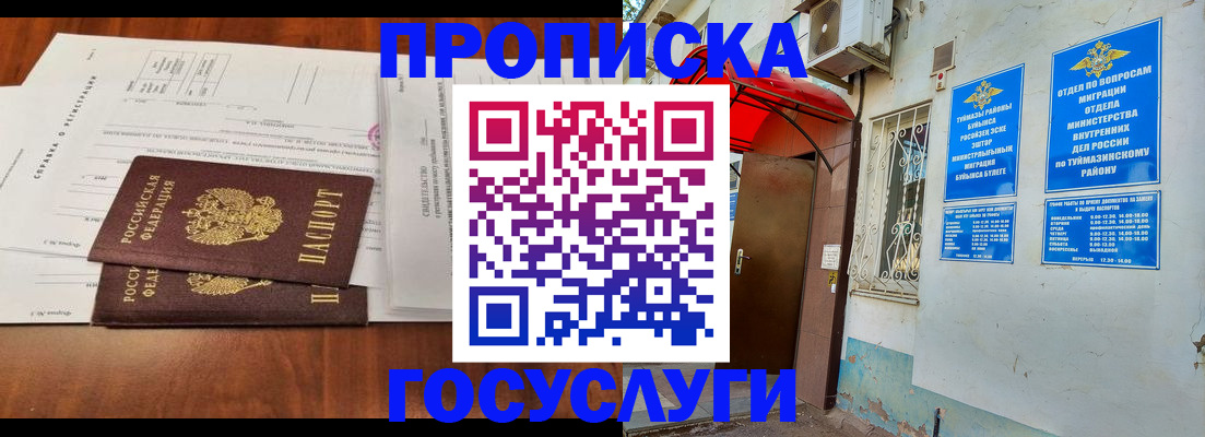 прописка в квартире в Гаджиево