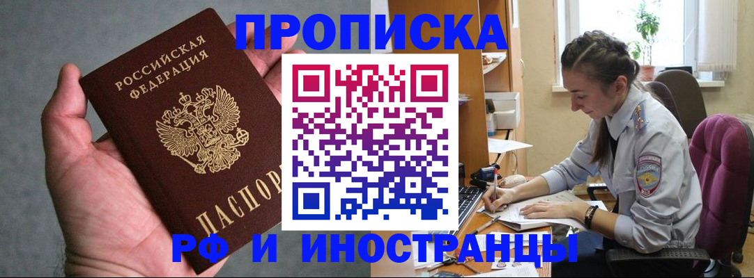 прописка для работы в Гаджиево